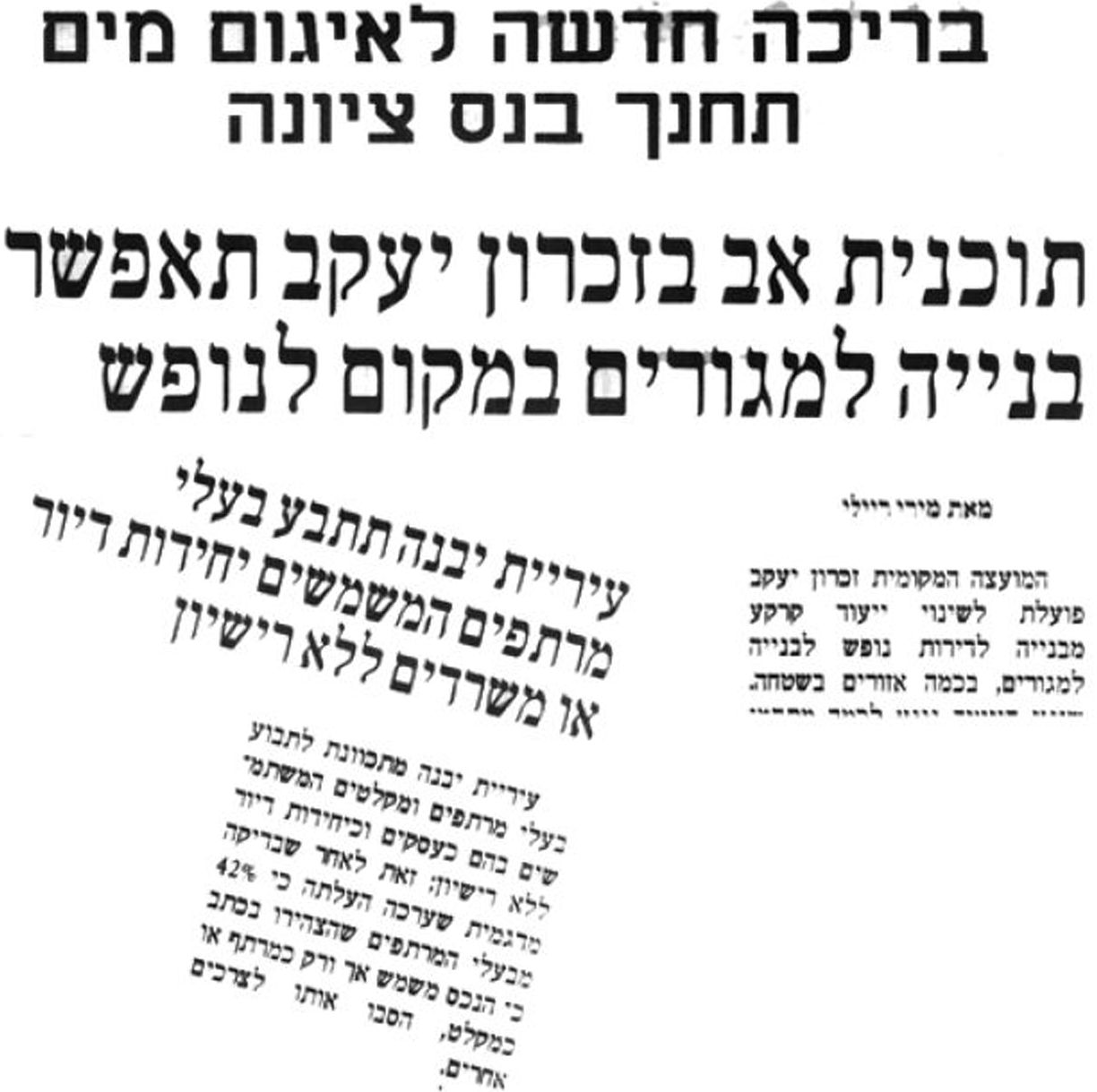 בתמונה: קטעי עיתונים